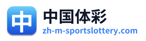 中国体彩 Logo